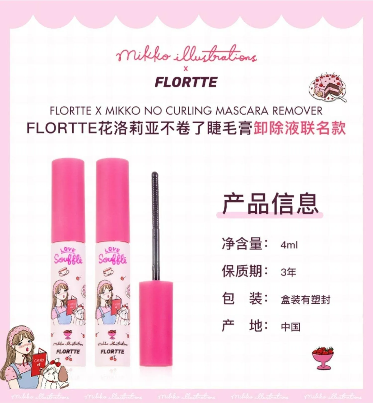 Flortte Mikko No Curling Mascara Remover FLT069