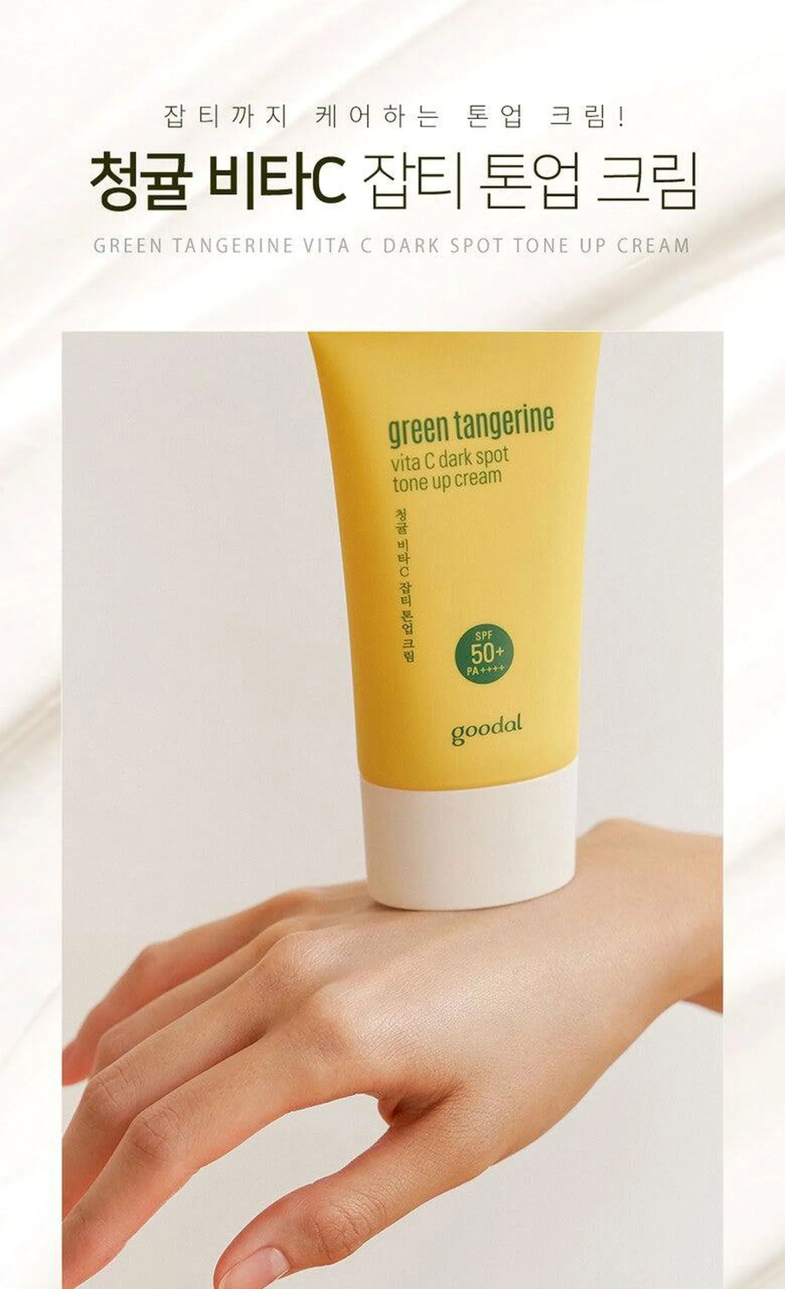 goodal Green Tangerine Vita C Dark Spot Tone Up Cream SPF 50  PA     50ml