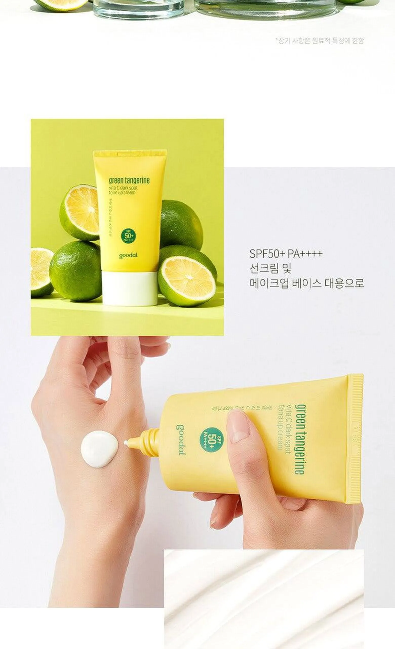 goodal Green Tangerine Vita C Dark Spot Tone Up Cream SPF 50  PA     50ml
